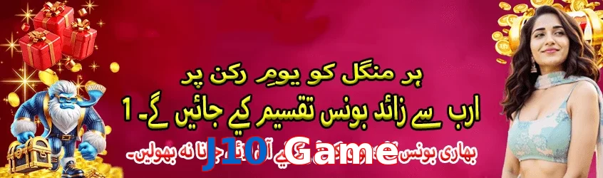 J10 Game game app for Pakistan players